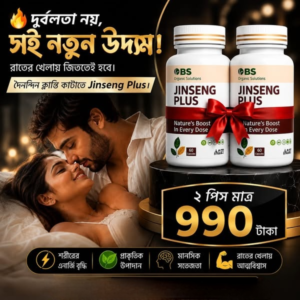 জিনসেং প্লাস-  ১২০ পিচ ট্যাবলেট